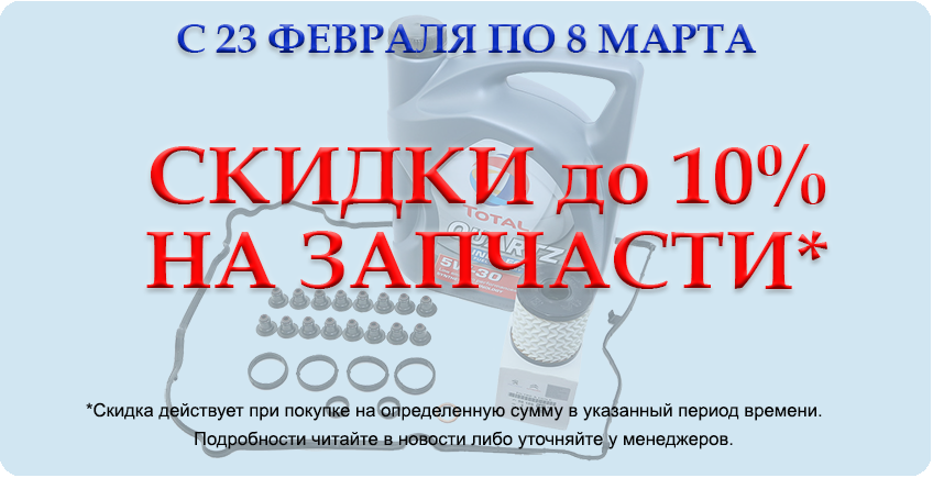 Согревающие скидки в период с 23 февраля по 8 Марта!